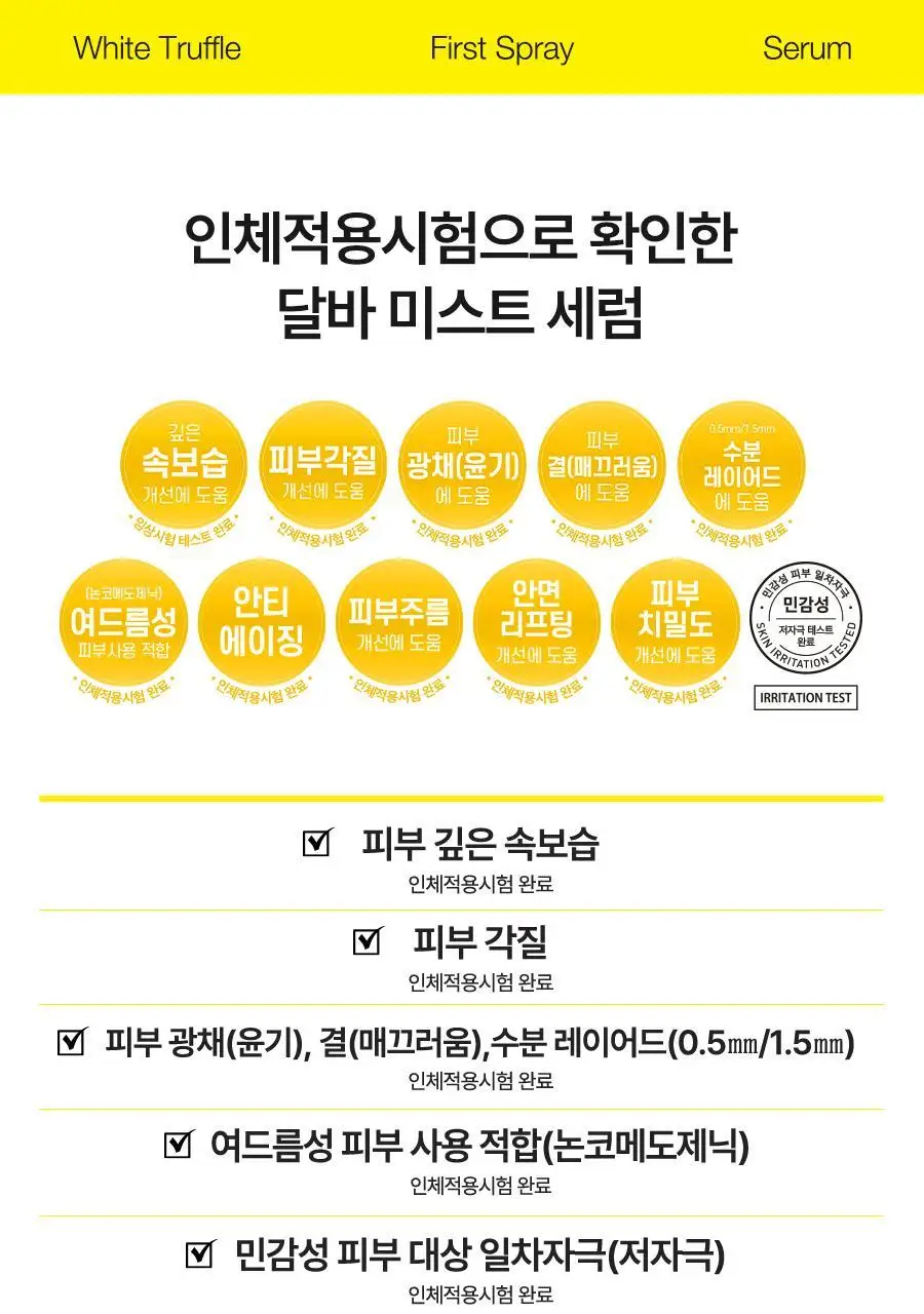 [보습광채/오리지널VER] 달바 퍼스트 스프레이 세럼 100ml 상세페이지 5